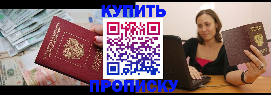 временная регистрация недорого в Баймаке